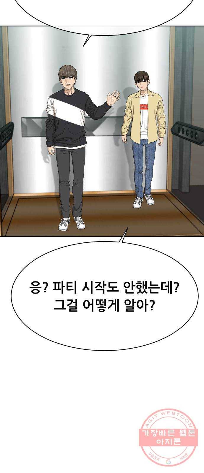 상위1퍼센트 24화 44