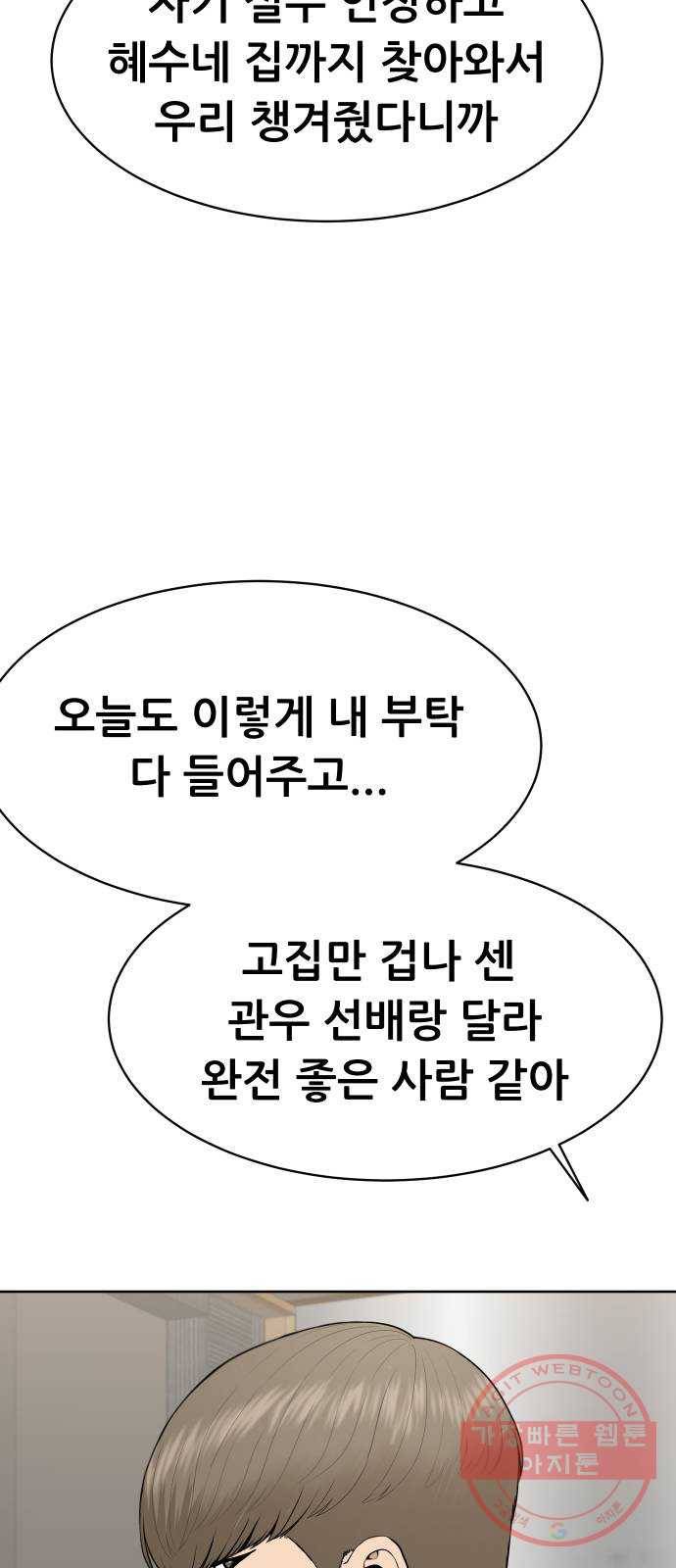상위1퍼센트 24화 48