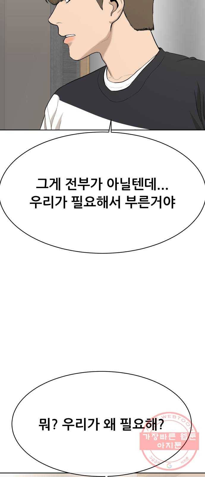상위1퍼센트 24화 49