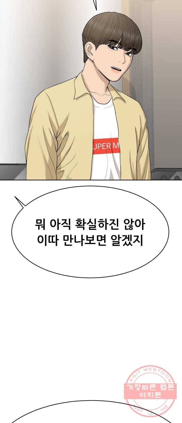 상위1퍼센트 24화 50