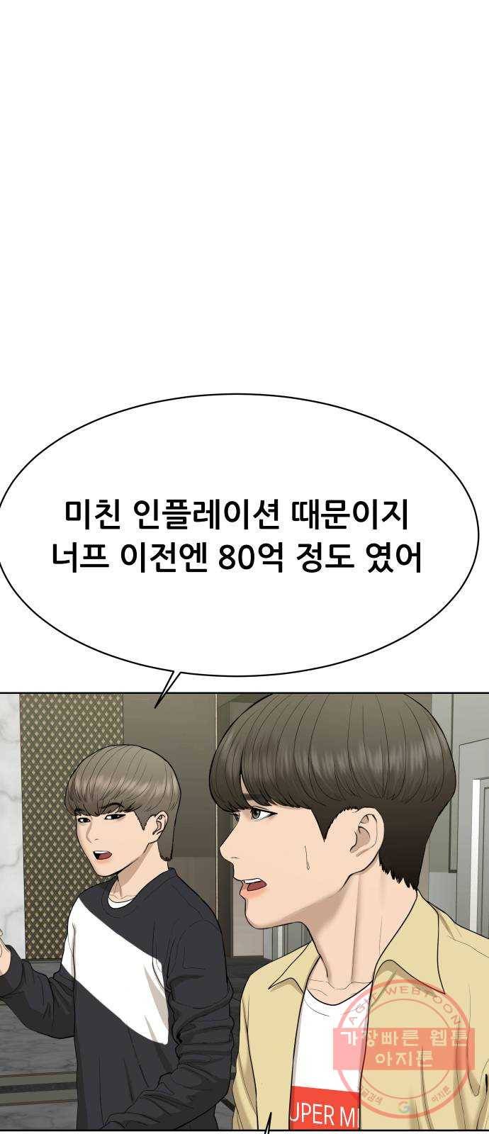 상위1퍼센트 24화 52
