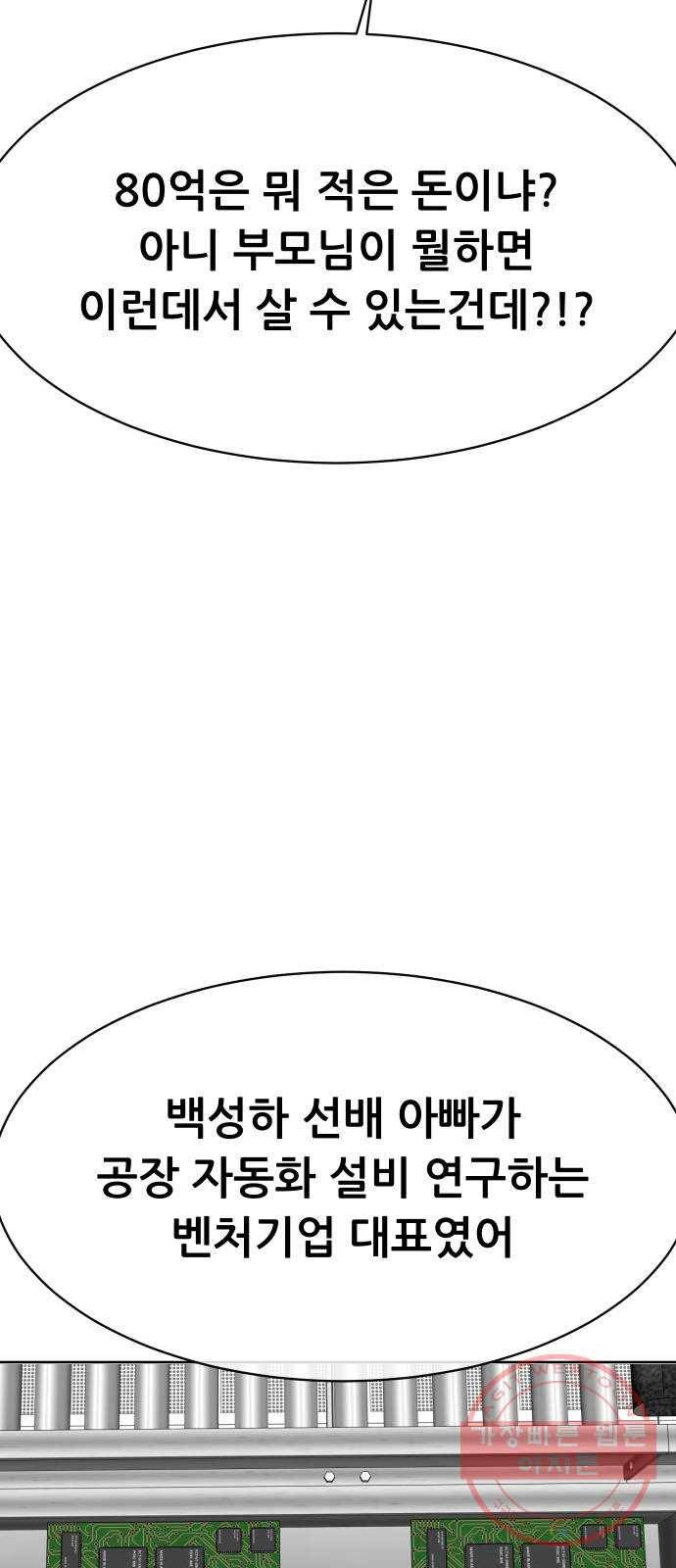 상위1퍼센트 24화 53
