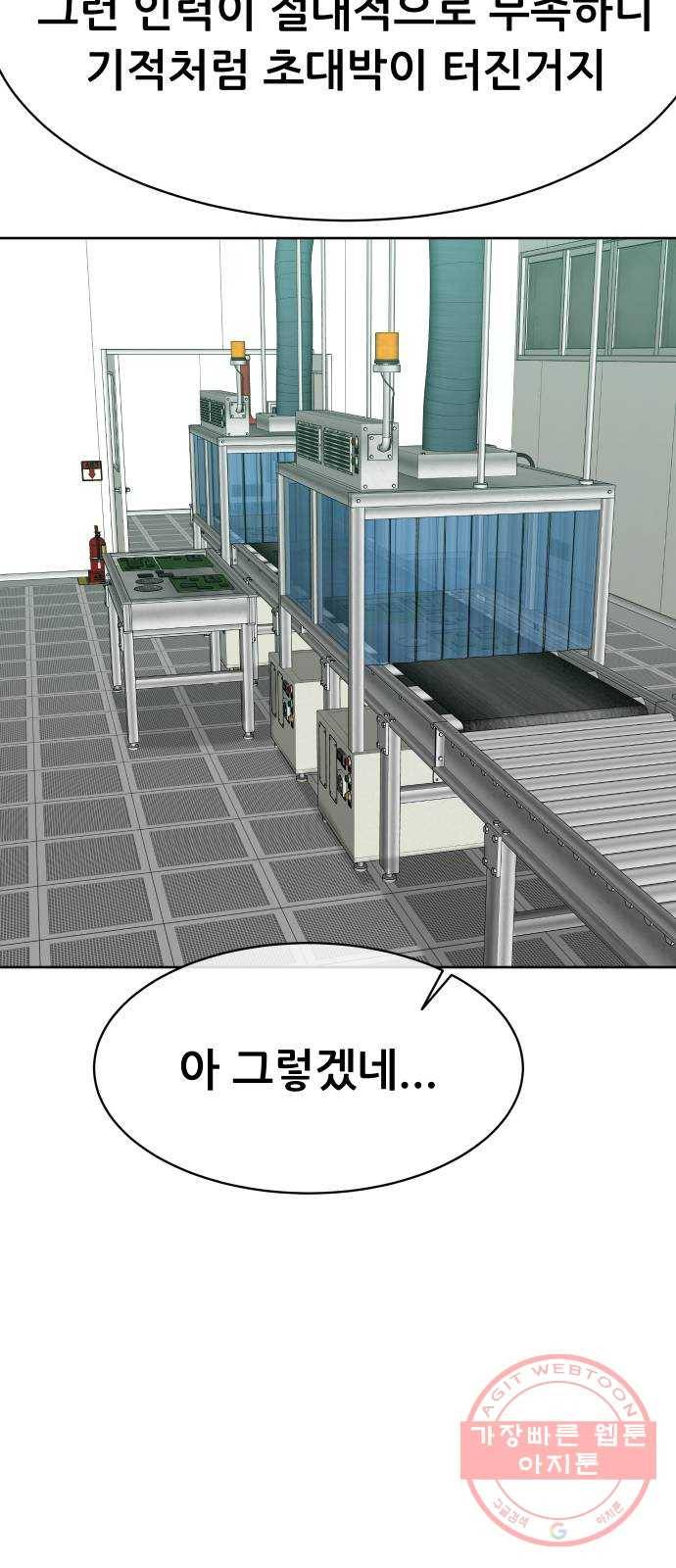 상위1퍼센트 24화 55