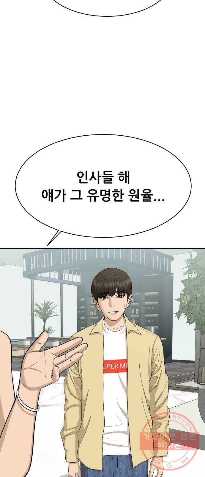 상위1퍼센트 24화 59