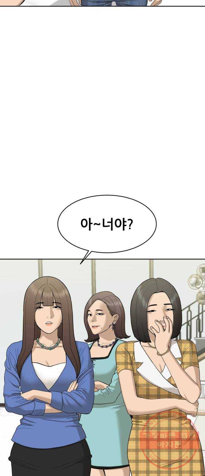 상위1퍼센트 24화 60