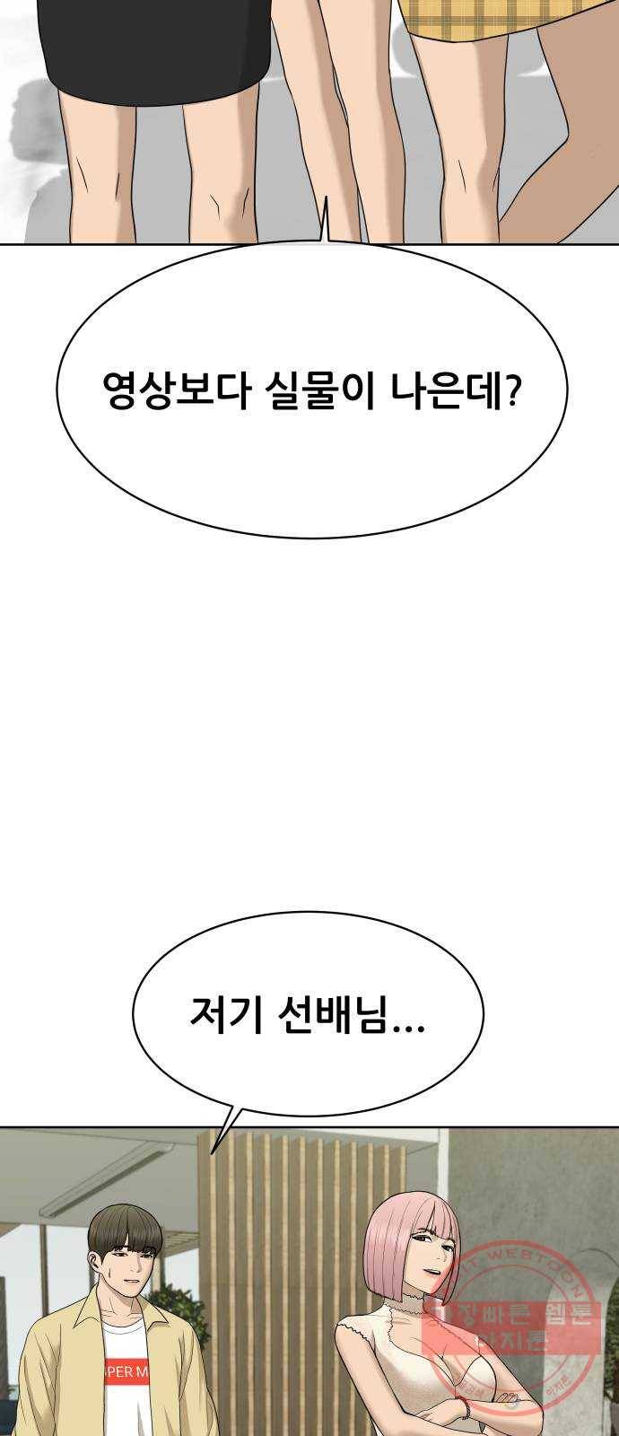 상위1퍼센트 24화 61