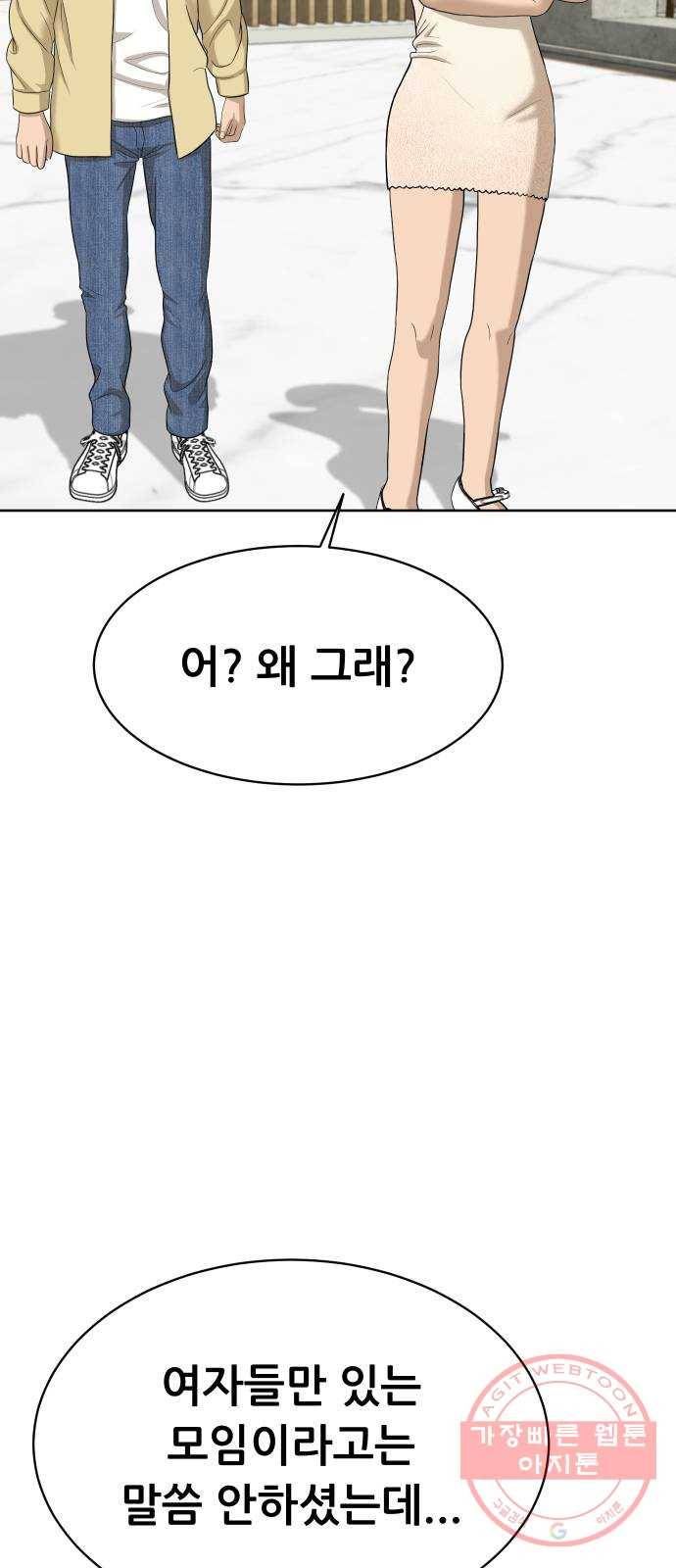 상위1퍼센트 24화 62