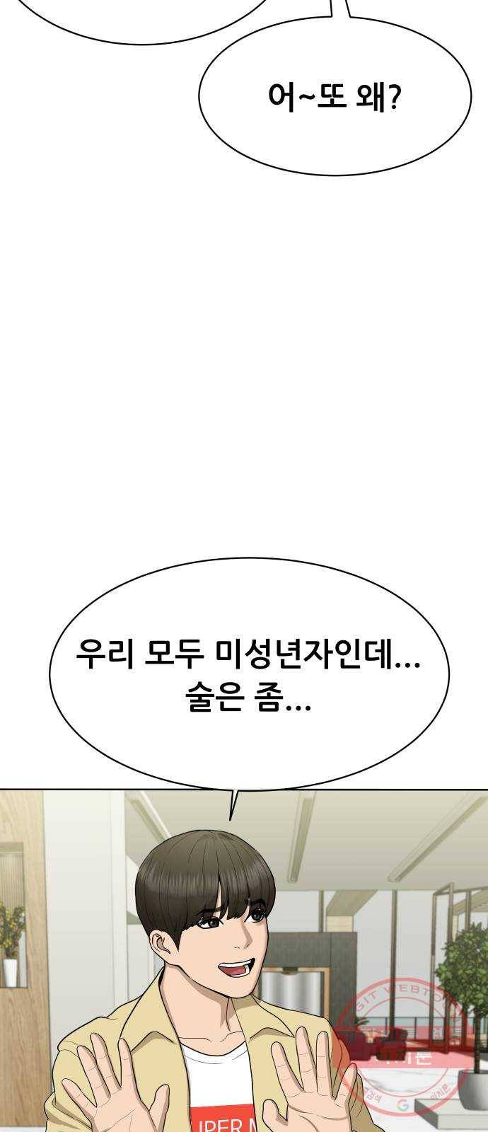 상위1퍼센트 24화 65