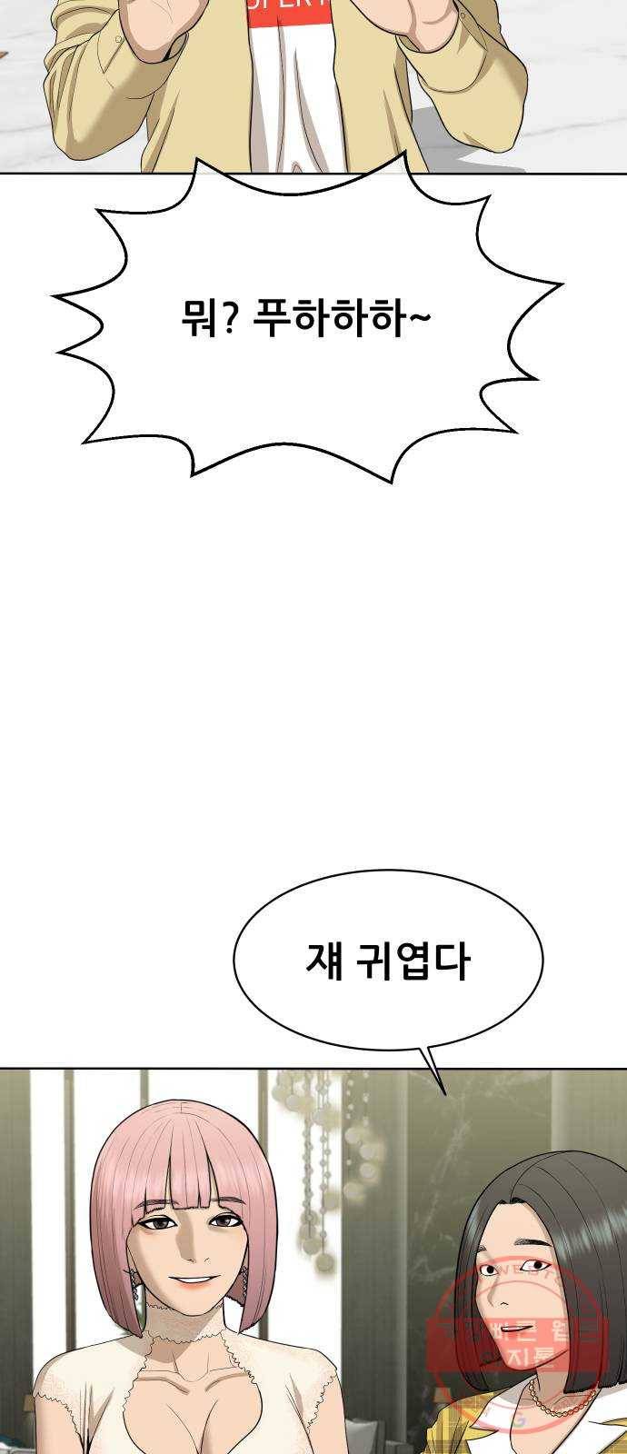 상위1퍼센트 24화 66