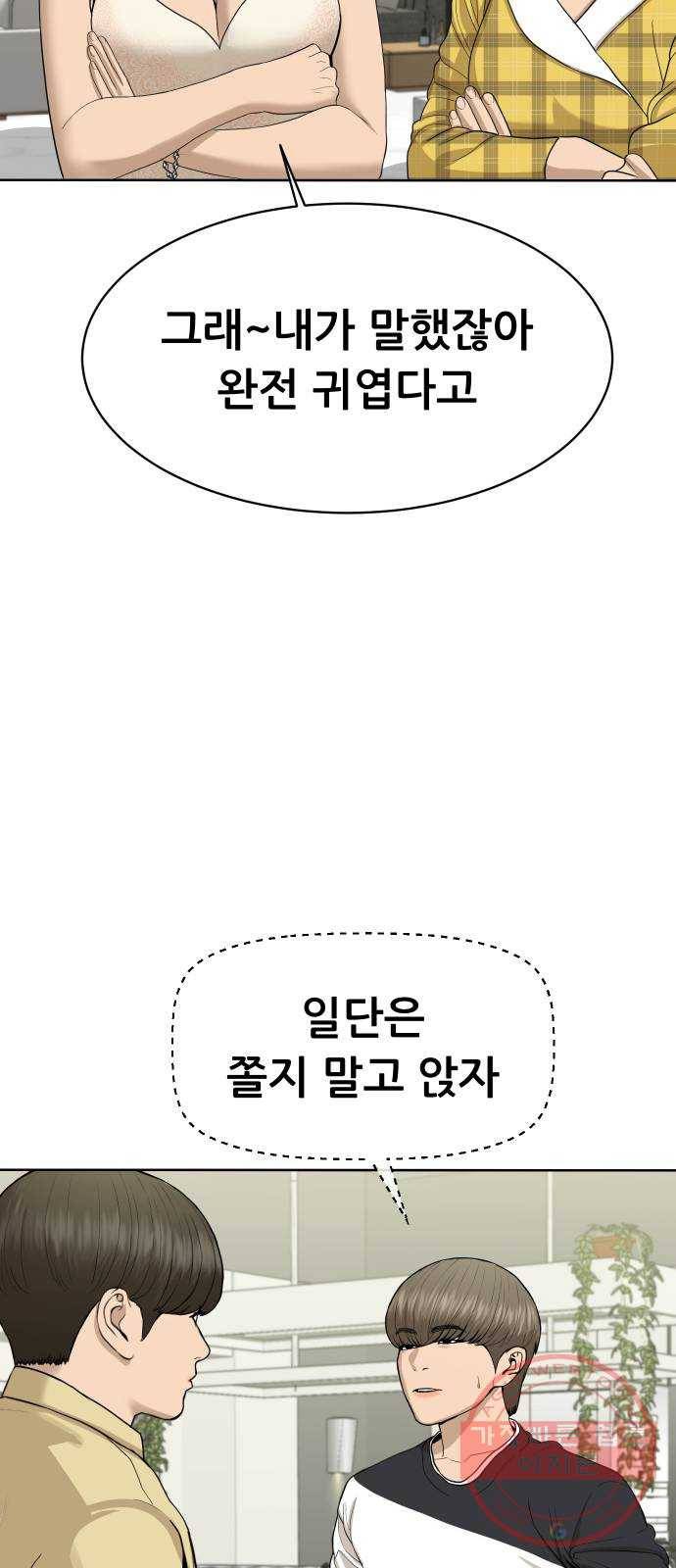 상위1퍼센트 24화 67