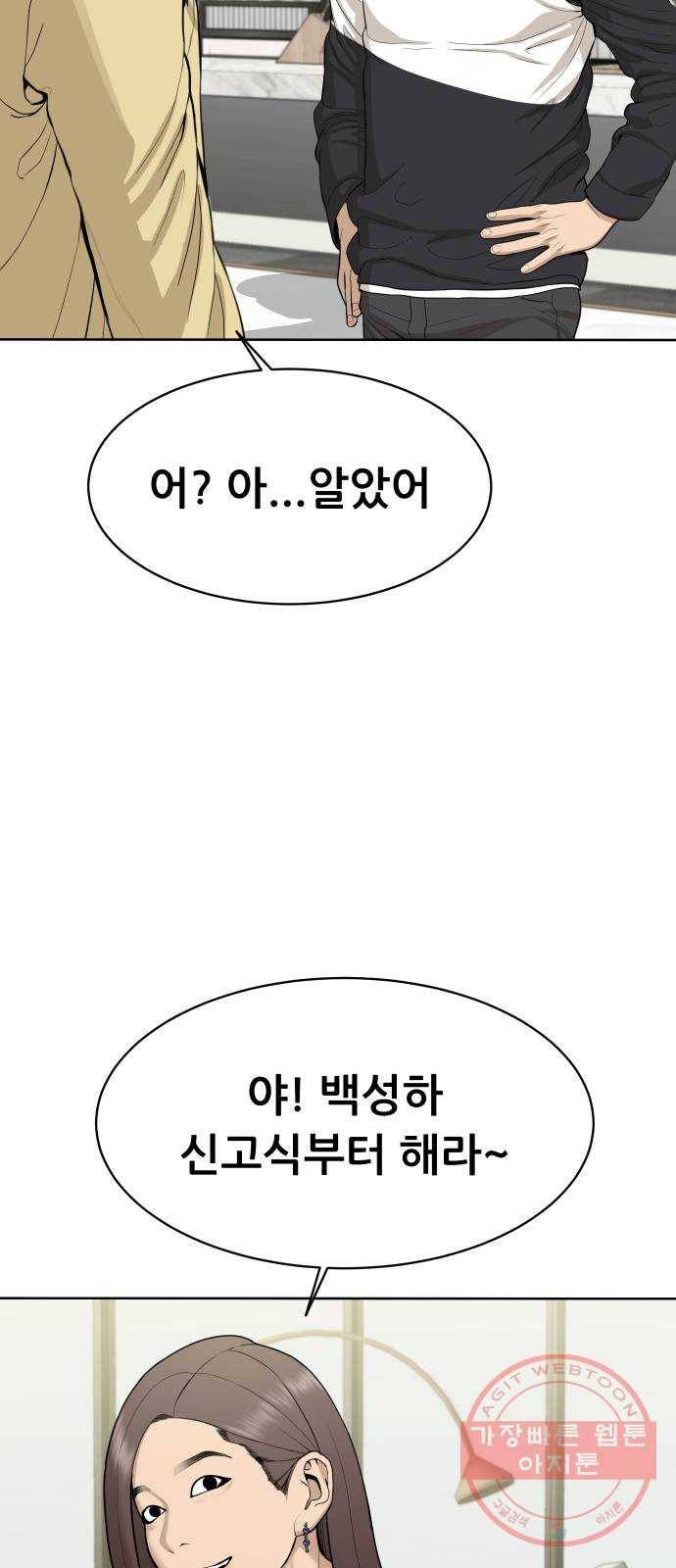 상위1퍼센트 24화 68
