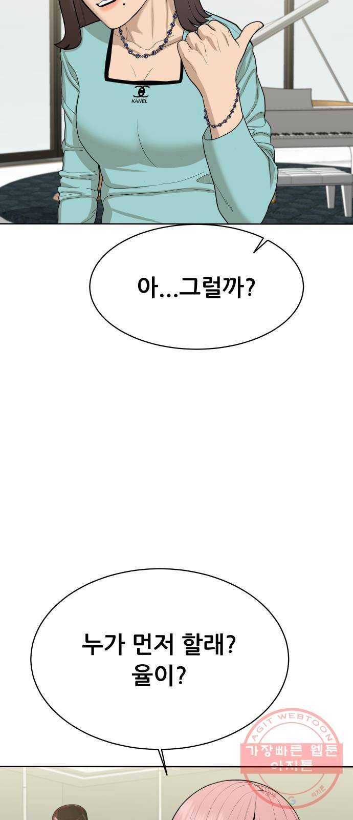 상위1퍼센트 24화 69