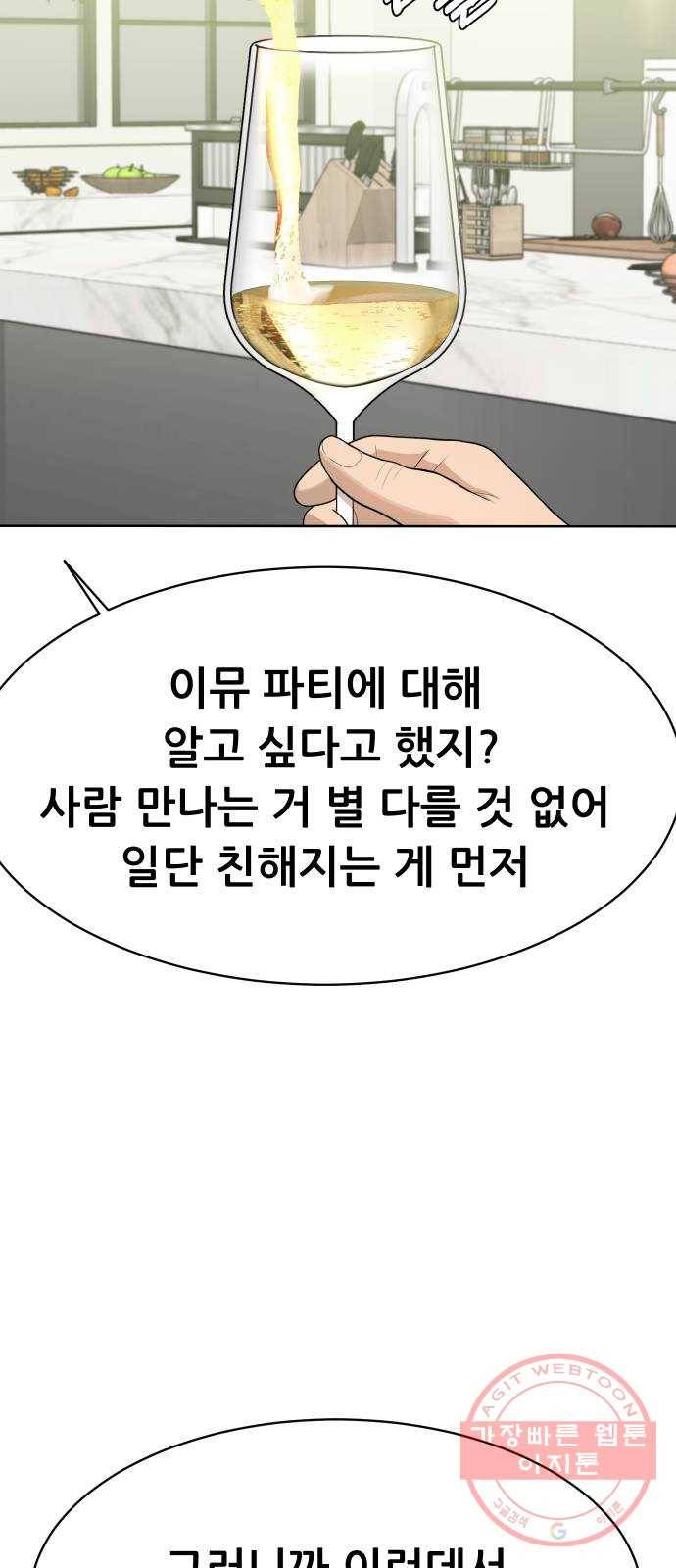 상위1퍼센트 24화 71