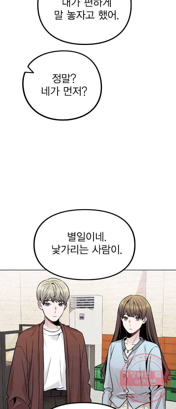 이게 아닌데 20. 징조 7