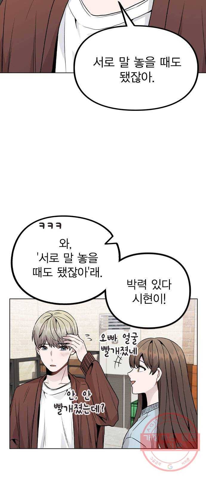 이게 아닌데 20. 징조 9