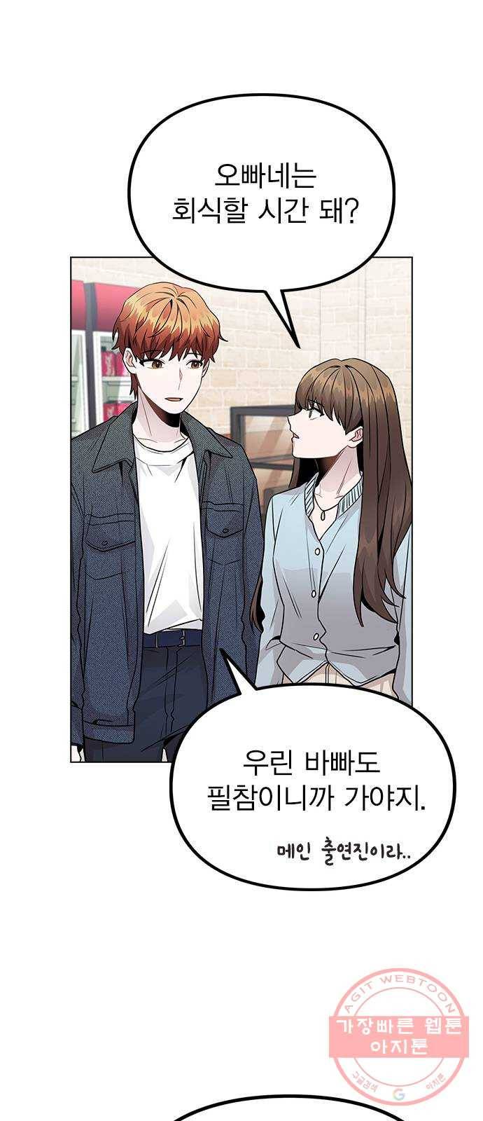 이게 아닌데 20. 징조 15