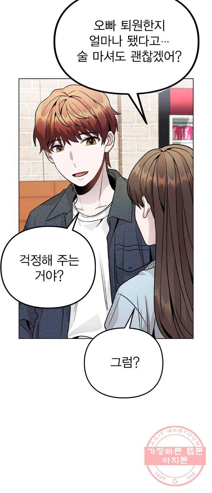 이게 아닌데 20. 징조 16