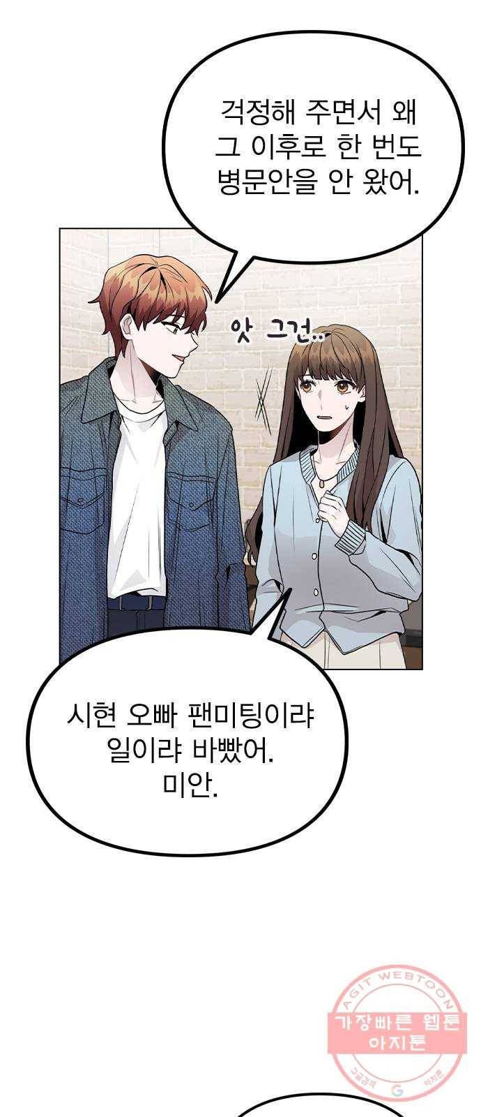 이게 아닌데 20. 징조 17