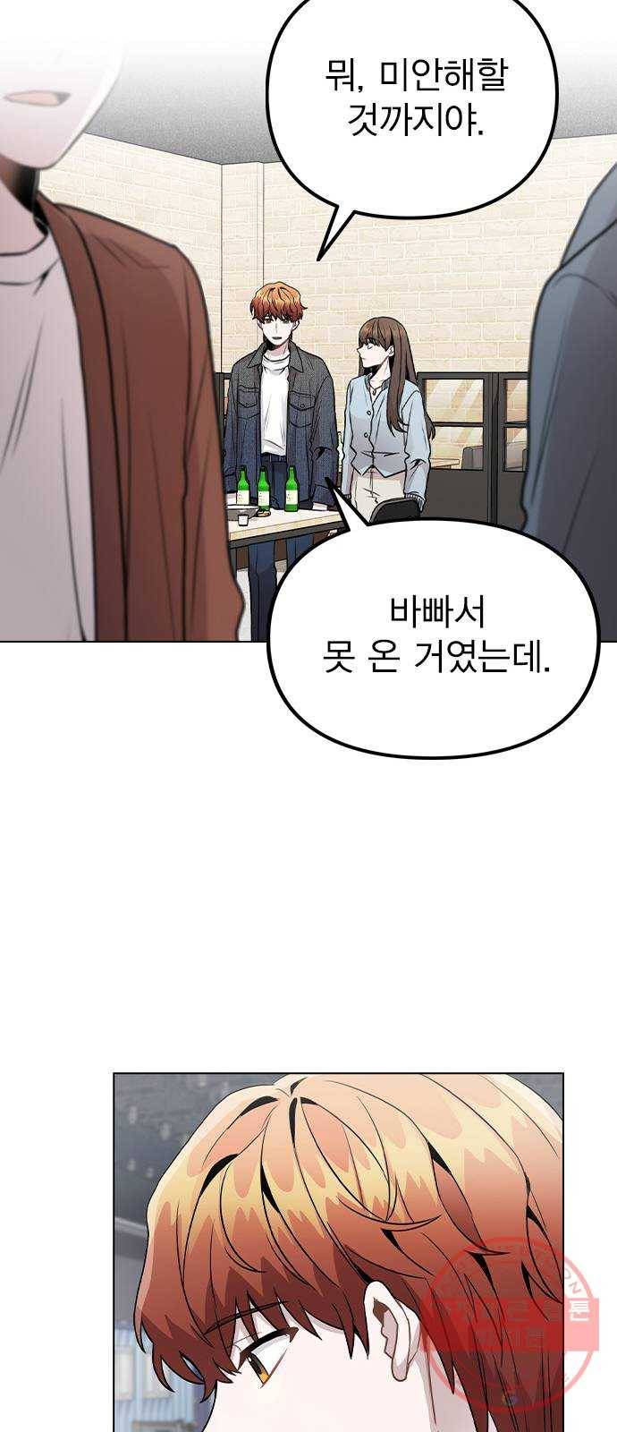 이게 아닌데 20. 징조 18