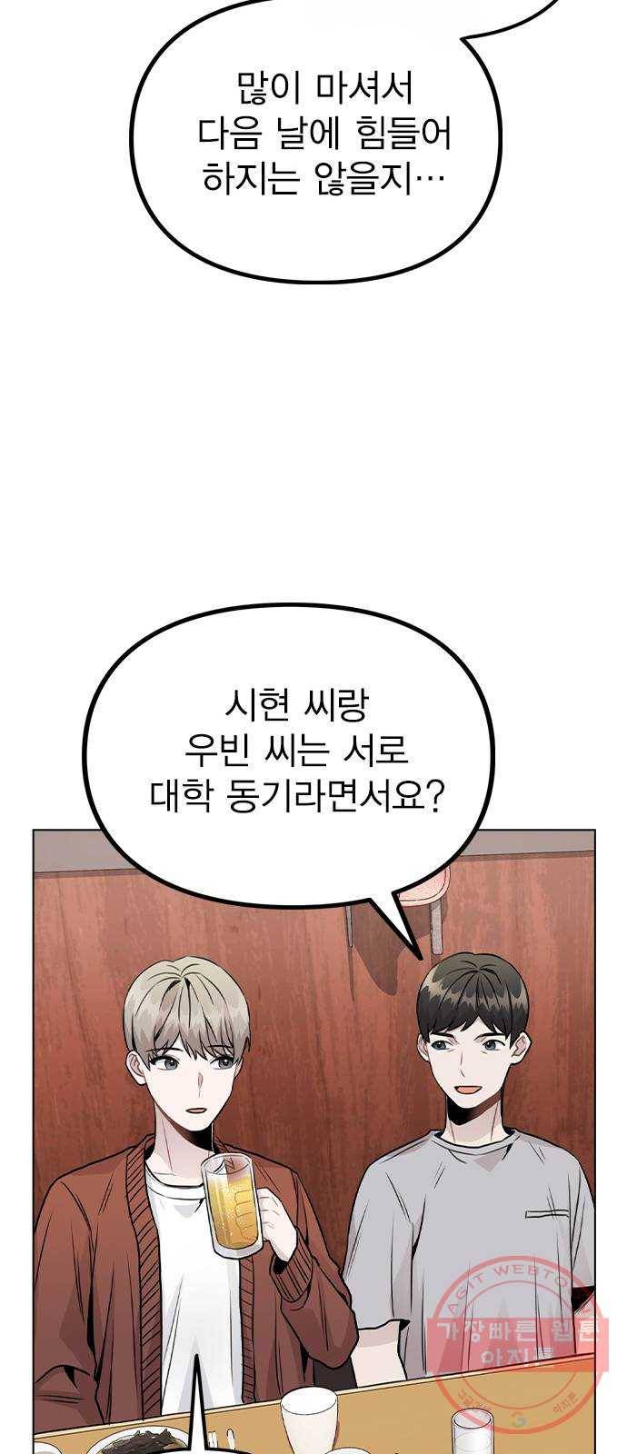 이게 아닌데 20. 징조 26