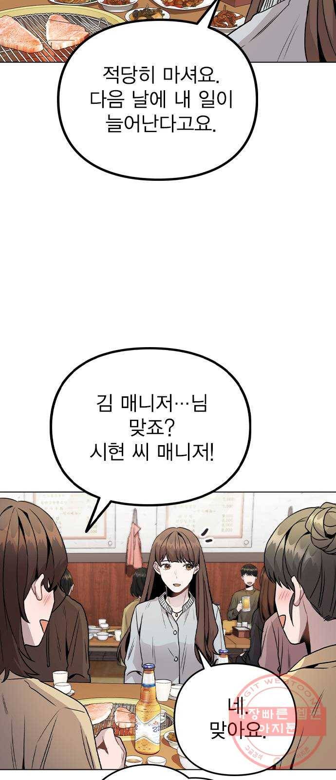 이게 아닌데 20. 징조 28
