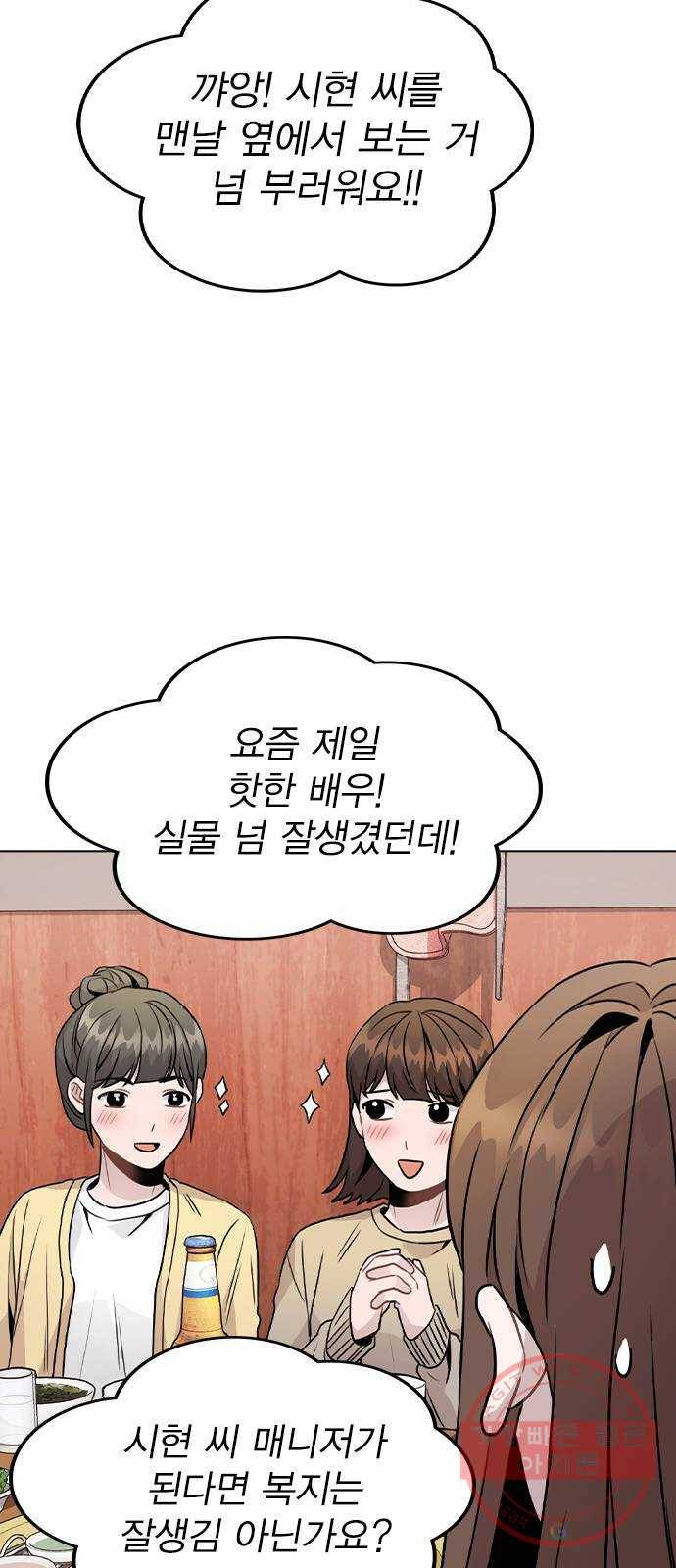 이게 아닌데 20. 징조 29