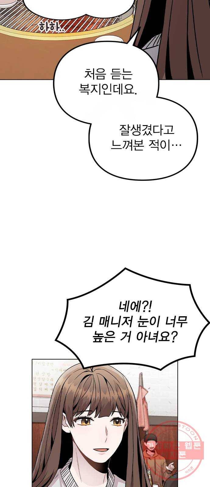 이게 아닌데 20. 징조 30
