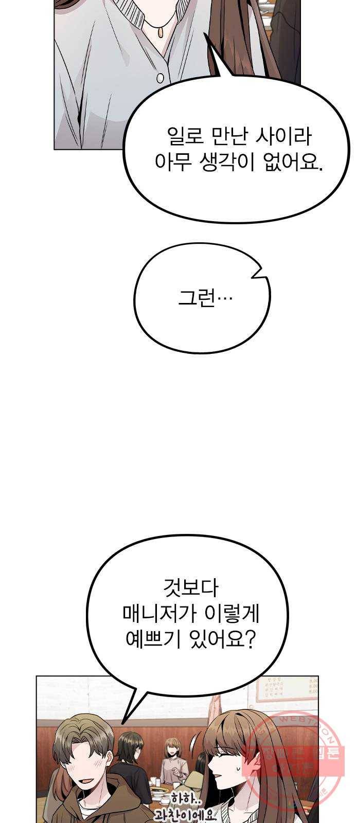 이게 아닌데 20. 징조 31