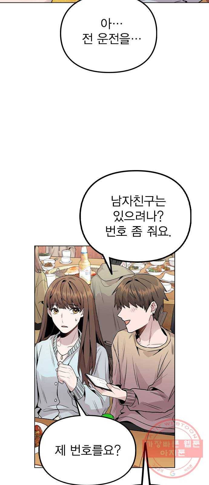 이게 아닌데 20. 징조 33