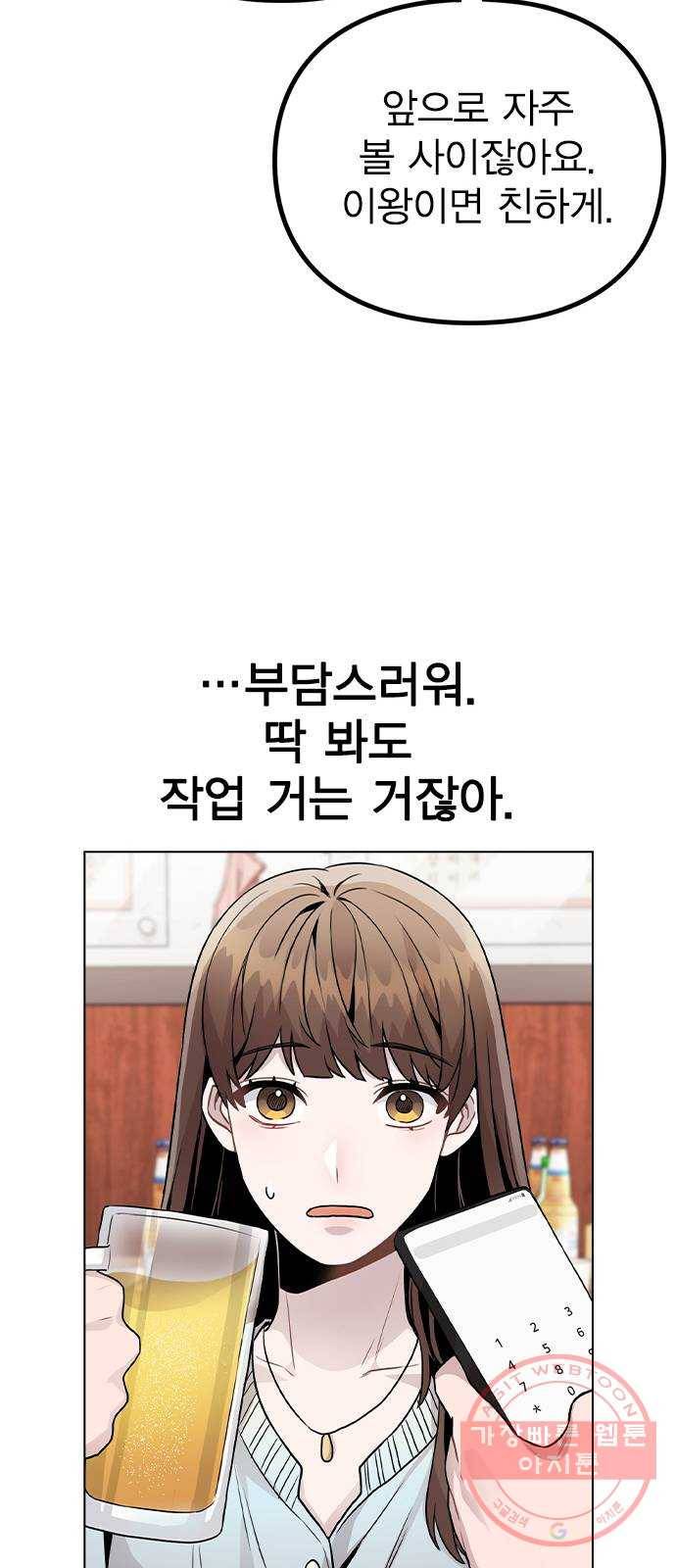 이게 아닌데 20. 징조 34