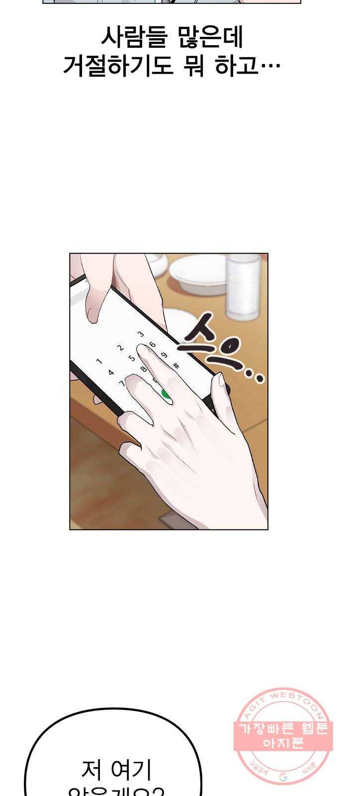 이게 아닌데 20. 징조 35