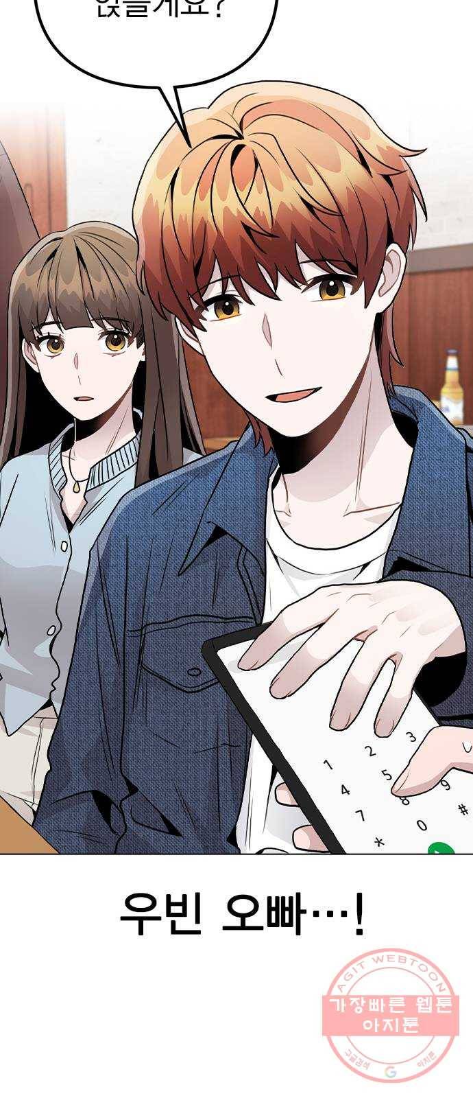 이게 아닌데 20. 징조 36