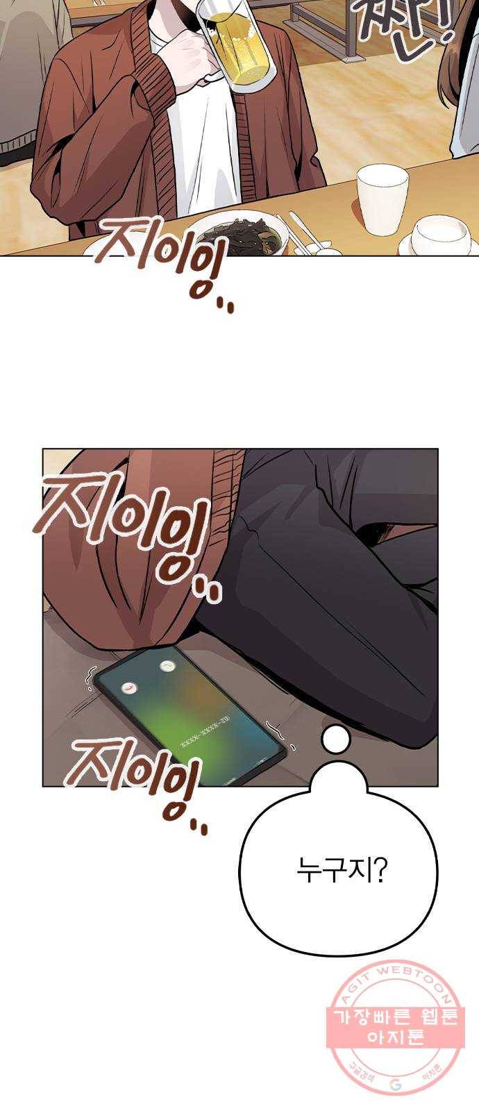 이게 아닌데 20. 징조 44