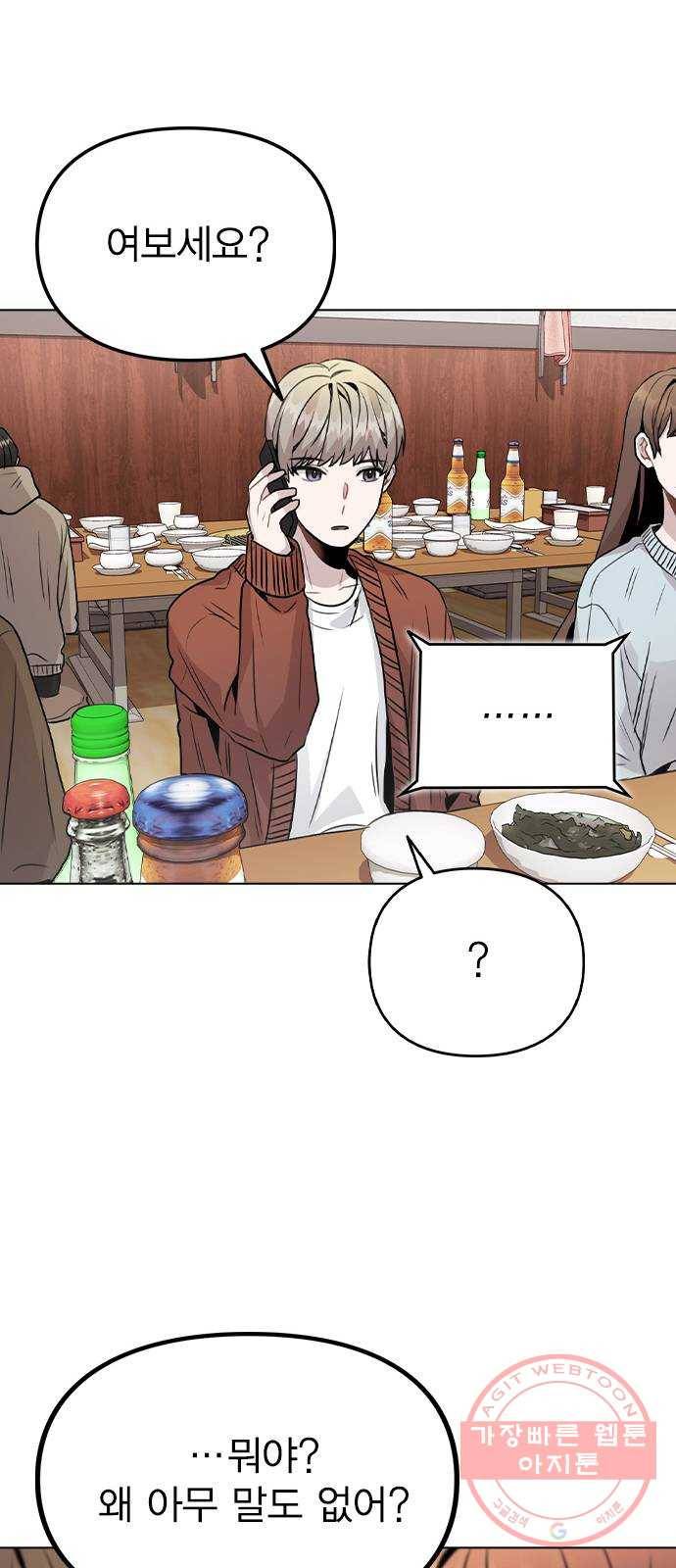 이게 아닌데 20. 징조 45