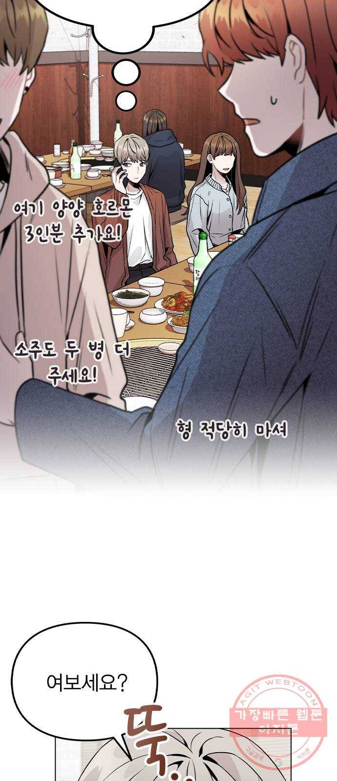 이게 아닌데 20. 징조 46