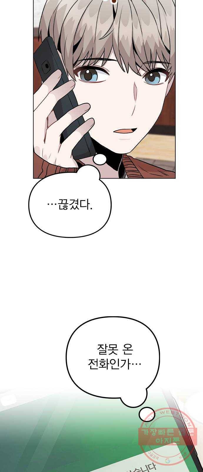 이게 아닌데 20. 징조 47