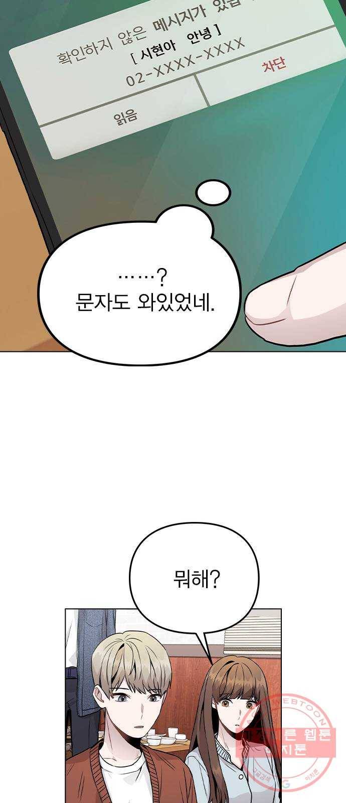 이게 아닌데 20. 징조 48