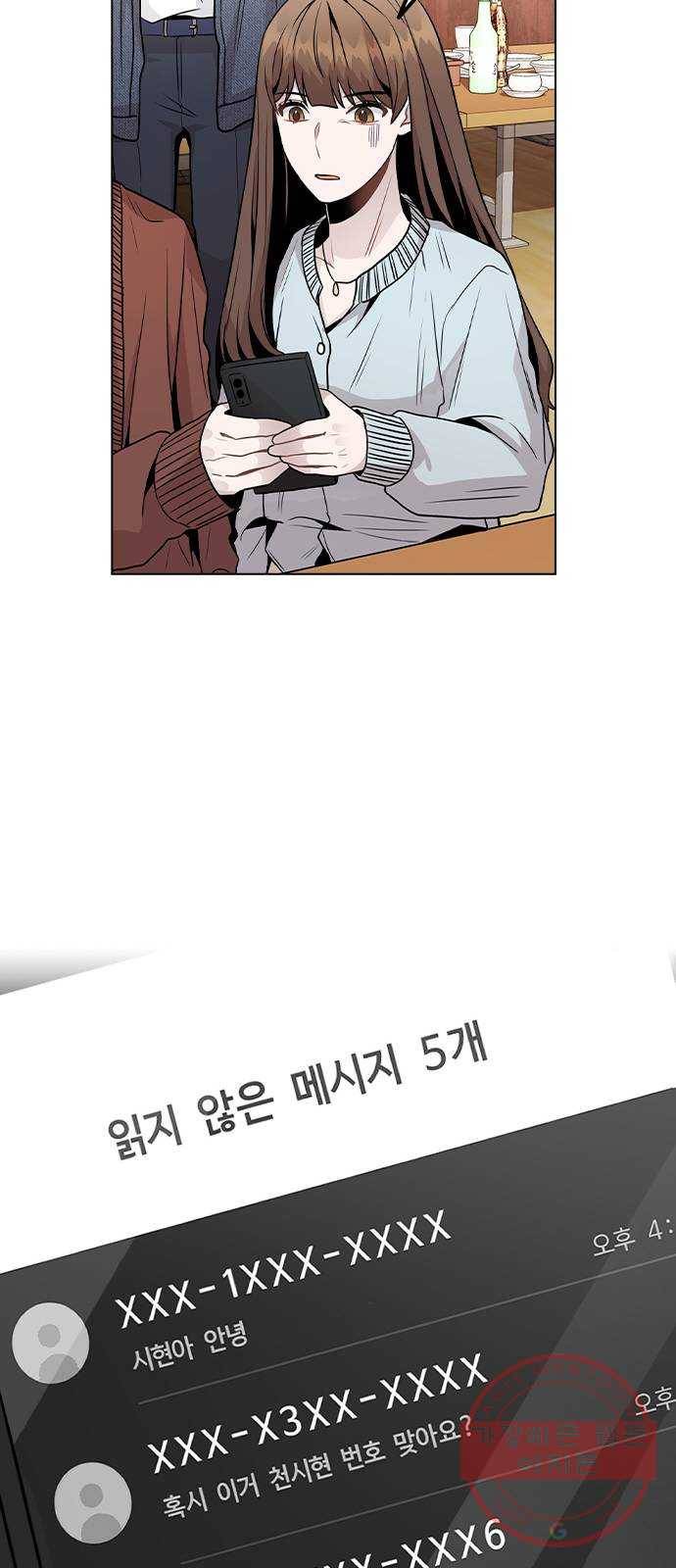이게 아닌데 20. 징조 51