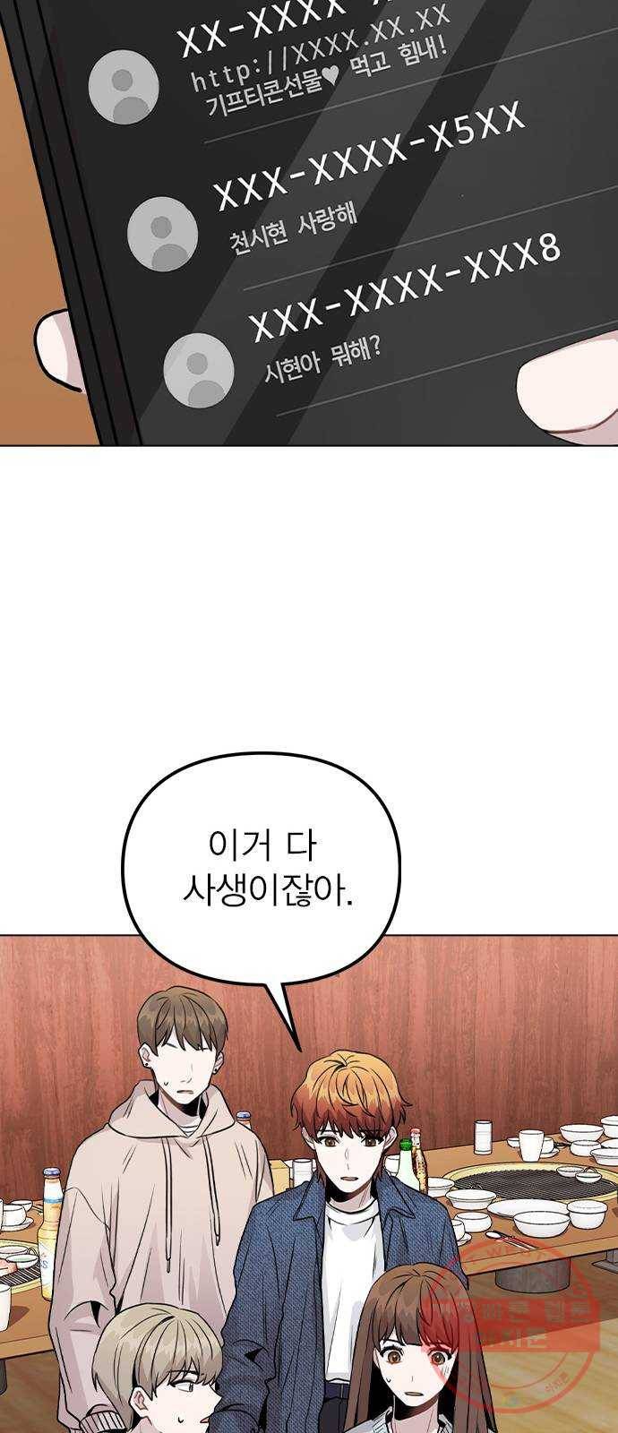 이게 아닌데 20. 징조 52