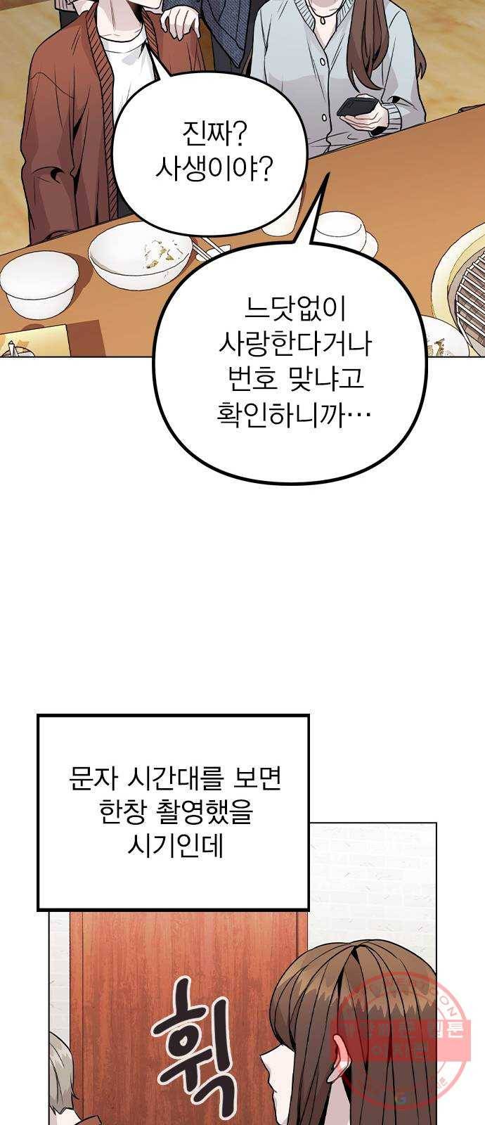 이게 아닌데 20. 징조 53