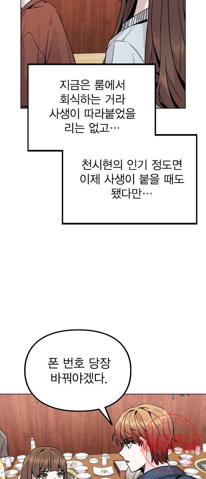 이게 아닌데 20. 징조 54