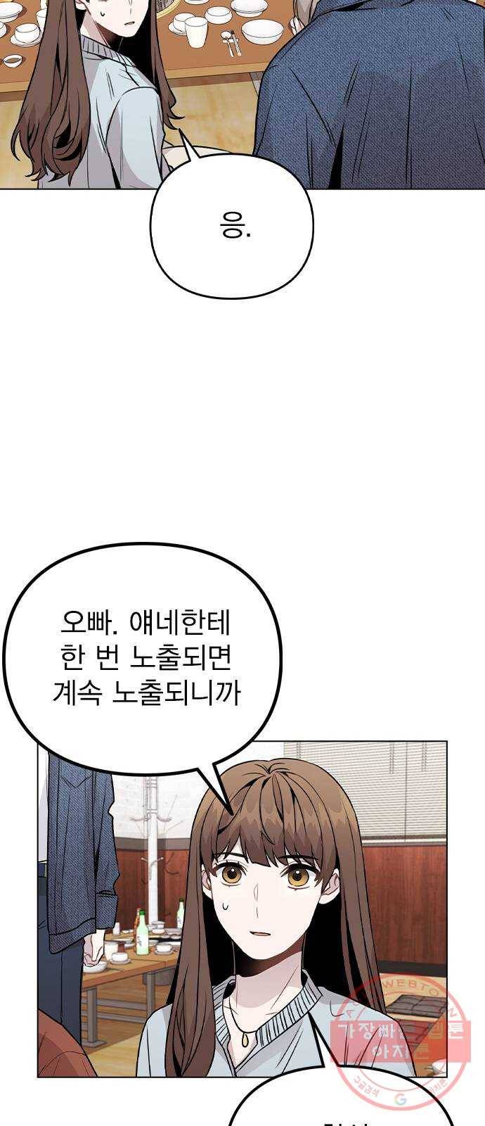 이게 아닌데 20. 징조 55