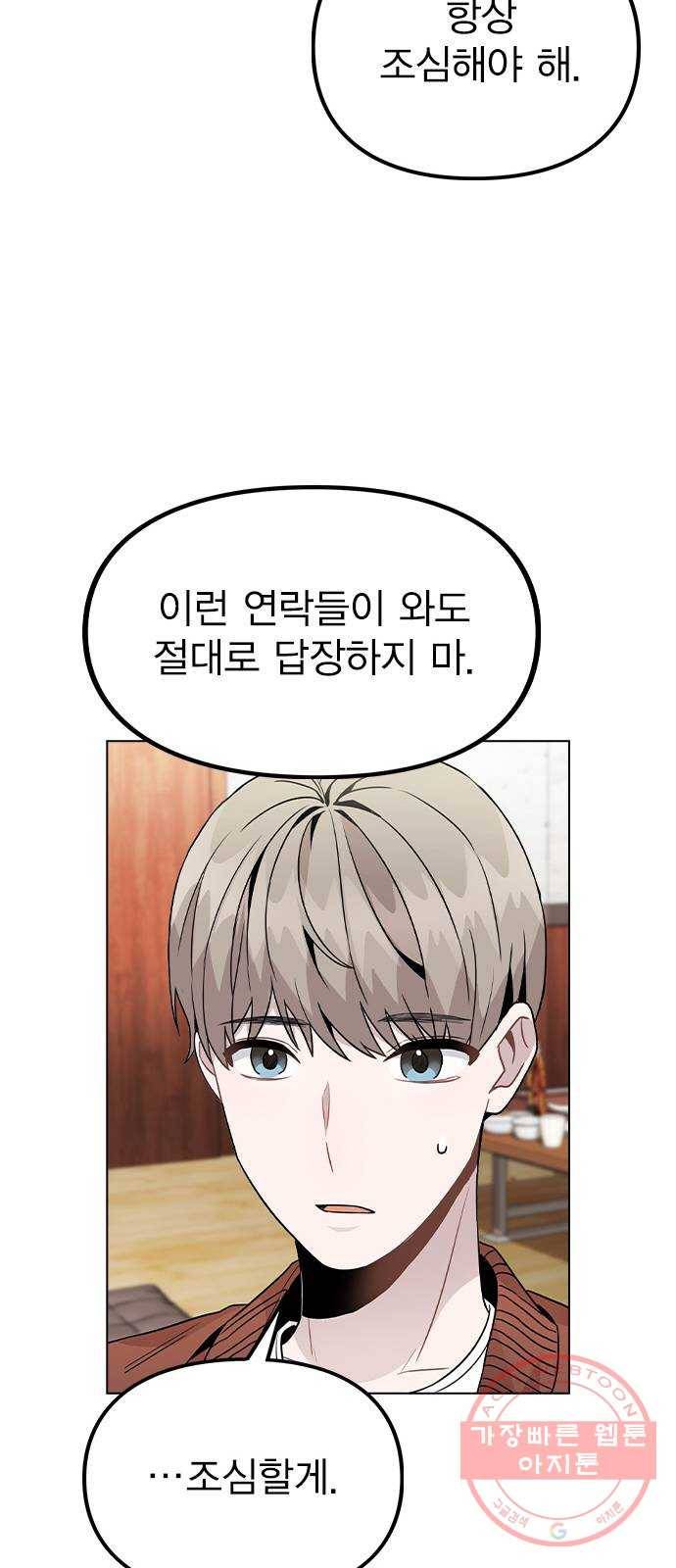 이게 아닌데 20. 징조 56
