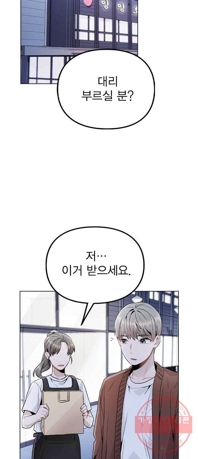 이게 아닌데 20. 징조 58