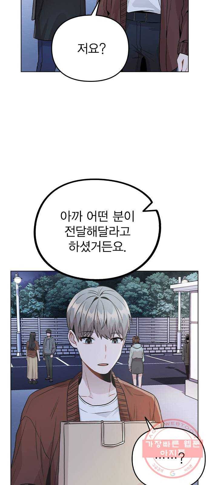 이게 아닌데 20. 징조 59