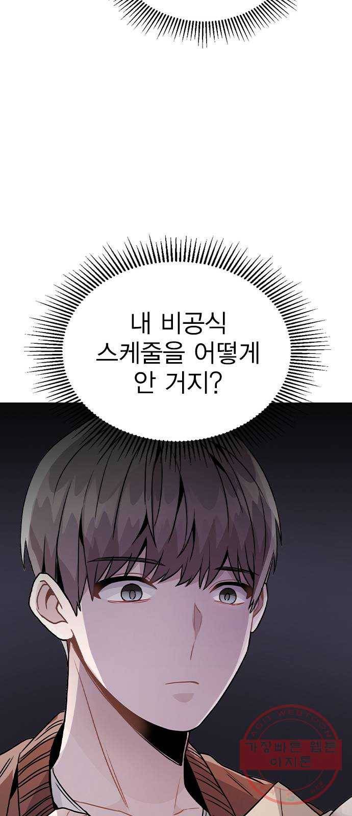 이게 아닌데 20. 징조 63