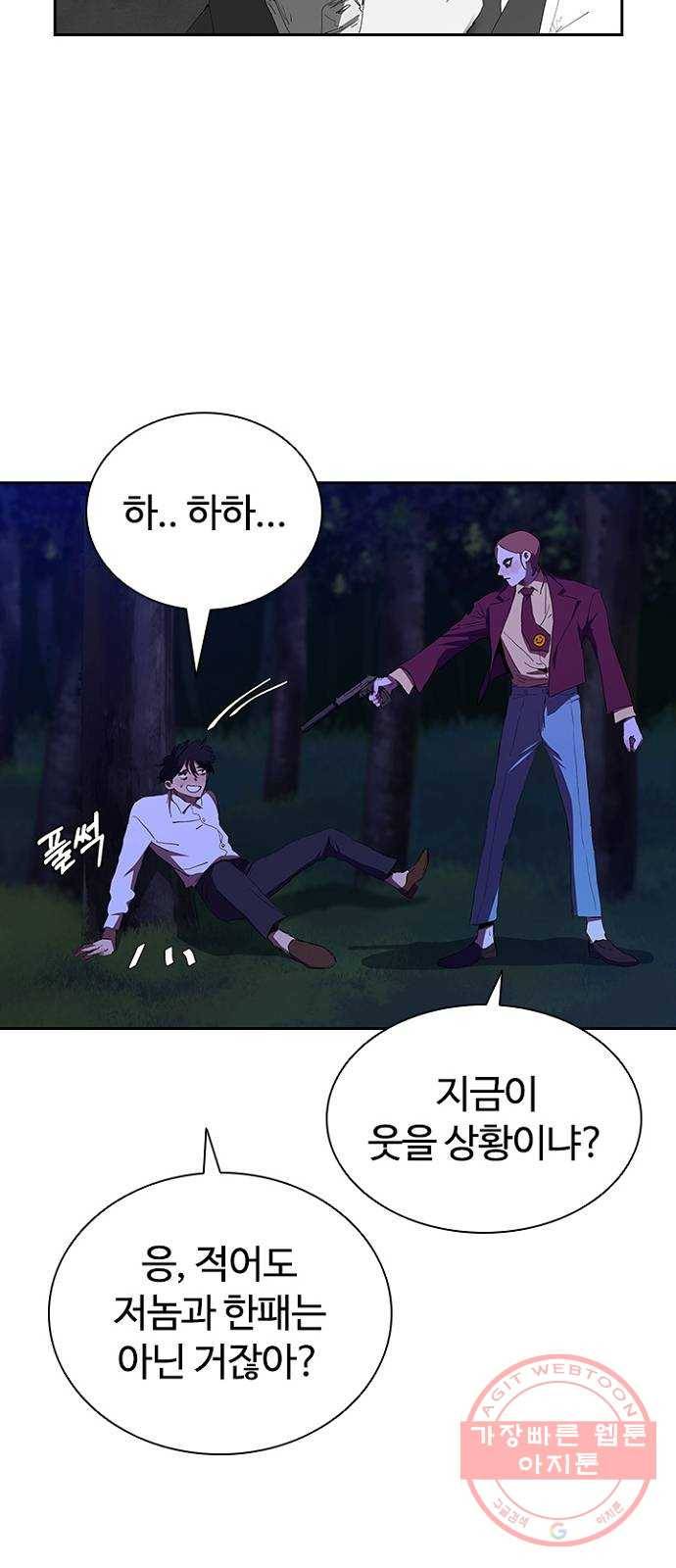 킬러방 : 퍼스트 킬 38화 : 시체 처리반 9