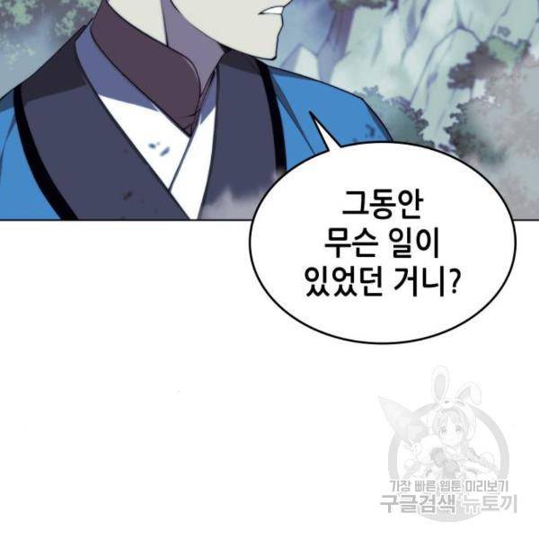낙향문사전 2부 30화 21