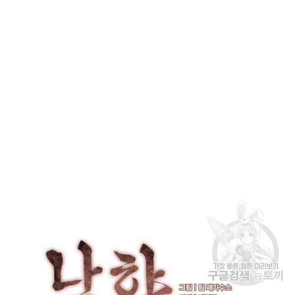 낙향문사전 2부 30화 25