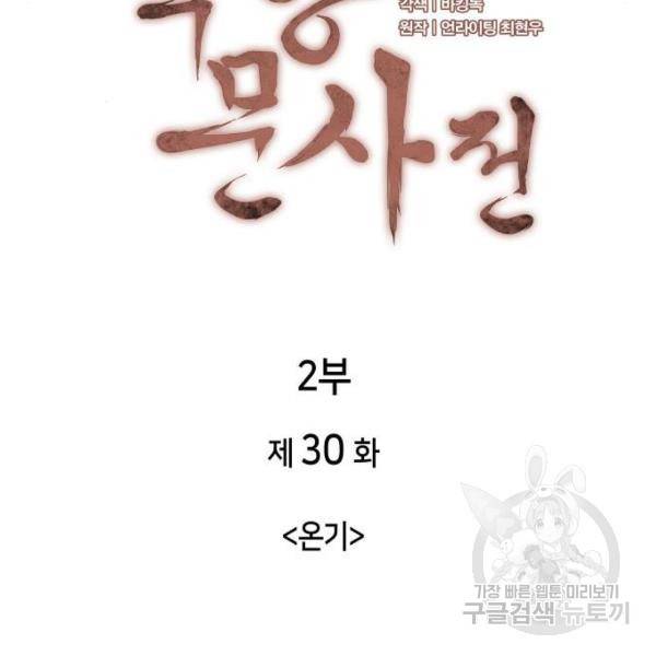 낙향문사전 2부 30화 26